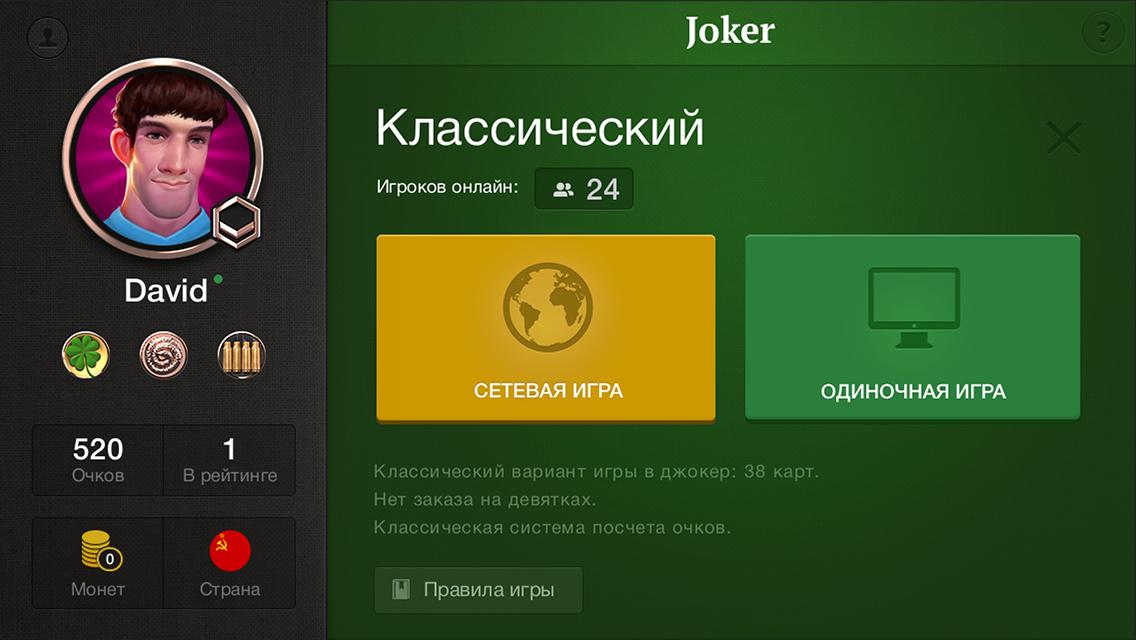 Правила игры в джокер. Joker карточная игра. Джокер карточная игра APK.