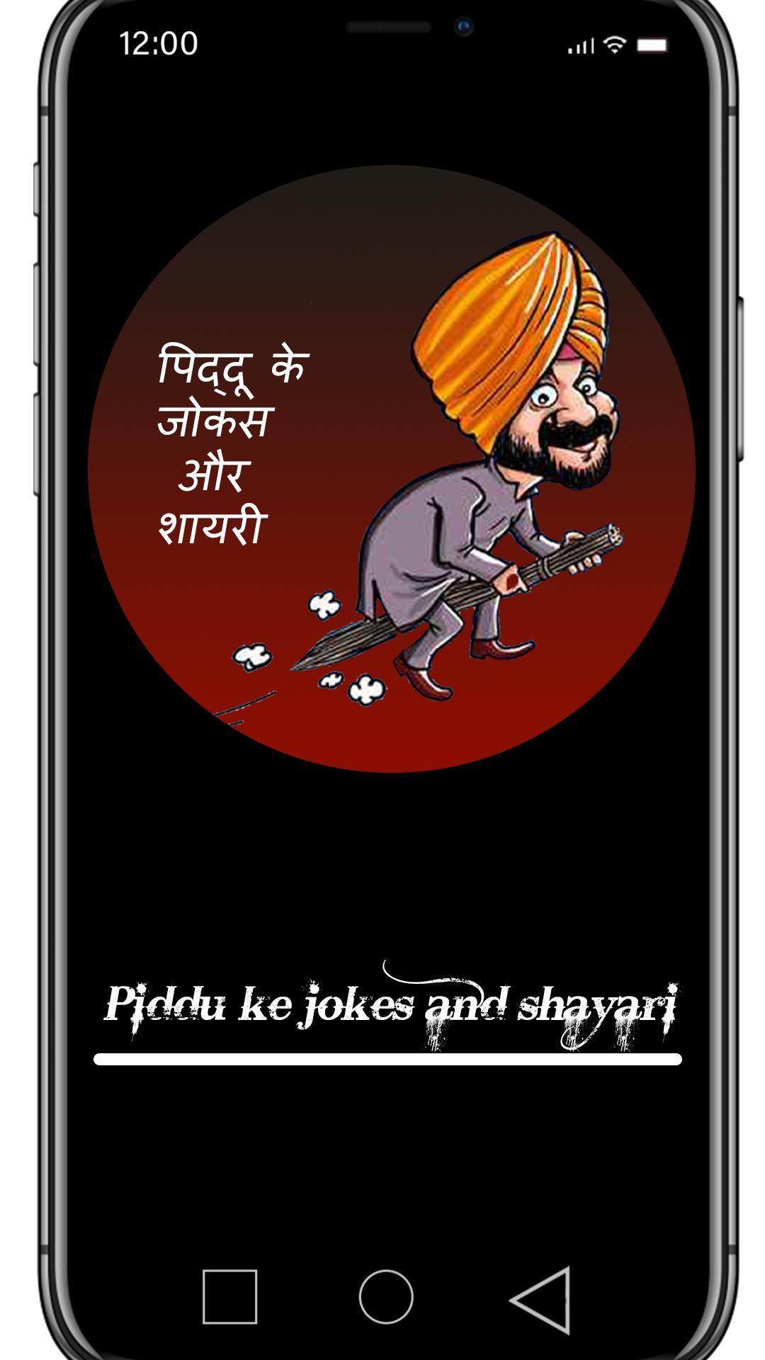 Piddu Ke Jokes And Shayari APK for Android Download