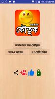 কৌতুক Affiche