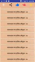 কৌতুক screenshot 2