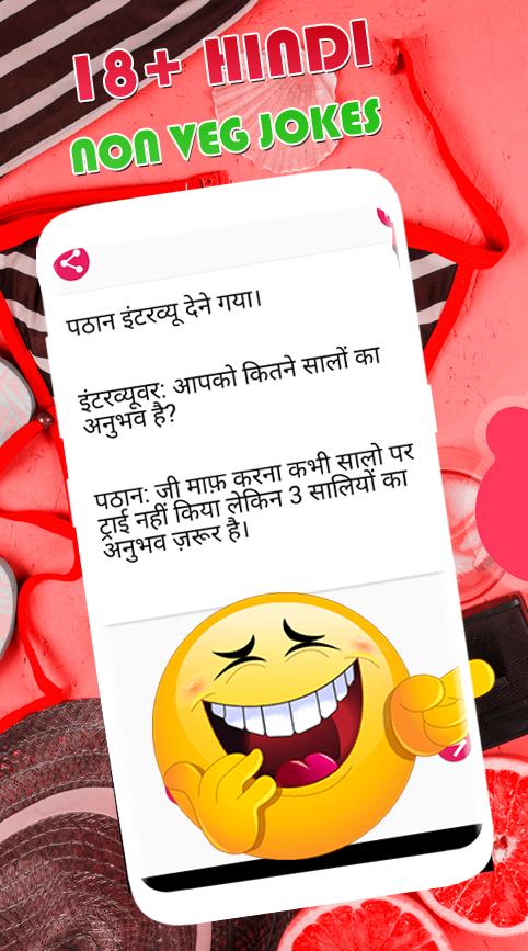 Best Dirty Adult Jokes - हिंदी एडल्ट जोक्स APK pour Android Télécharger Best Dirty Adult Jokes - हिंदी एडल्ट जोक्स APK pour Android Télécharger