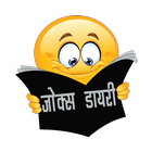 Jokes Diary أيقونة