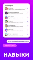 Алиса — Голосовой справочник ảnh chụp màn hình 7