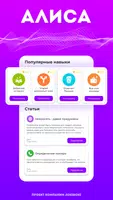 Алиса — Голосовой справочник ảnh chụp màn hình 1