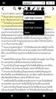 พระคัมภีร์ภาษาไทยฉบับ KJV 스크린샷 3