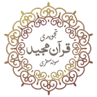 Quran 16 Line Tajweedi icon