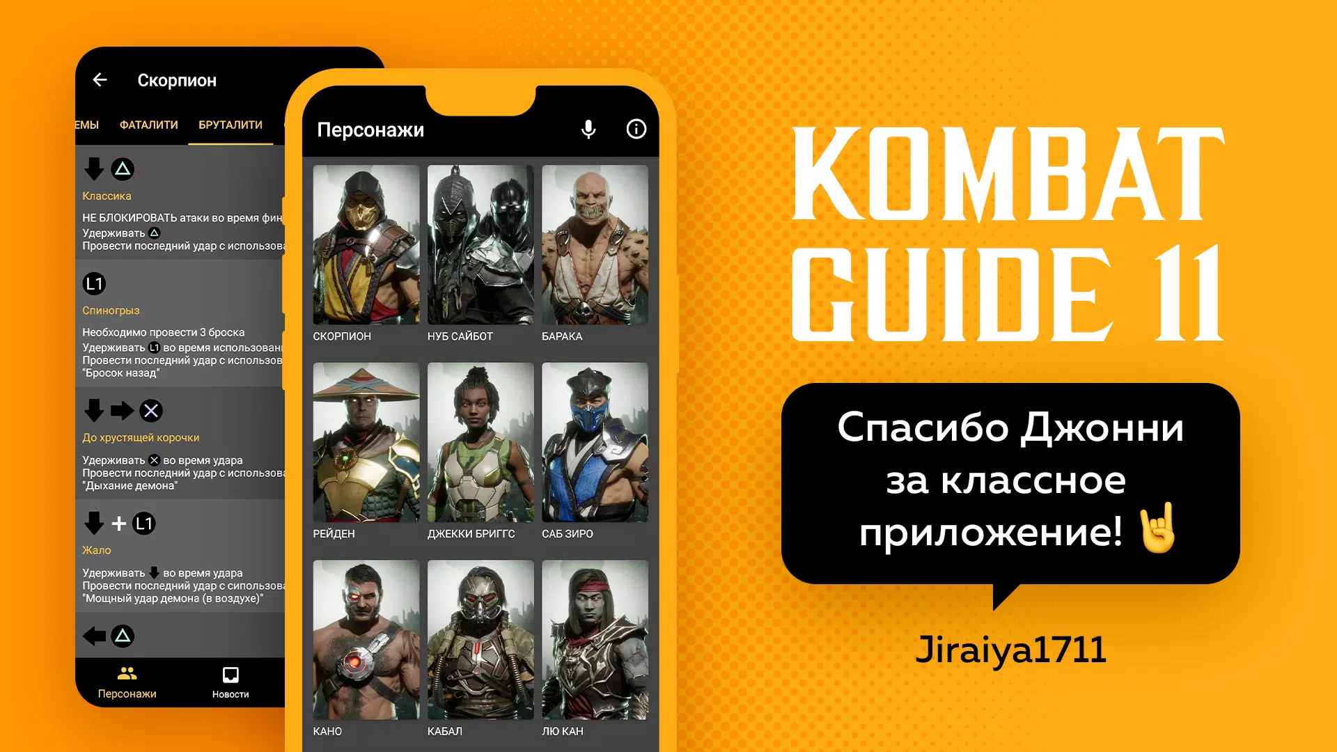 Guide For Mortal Kombat 11 APK for Android Download