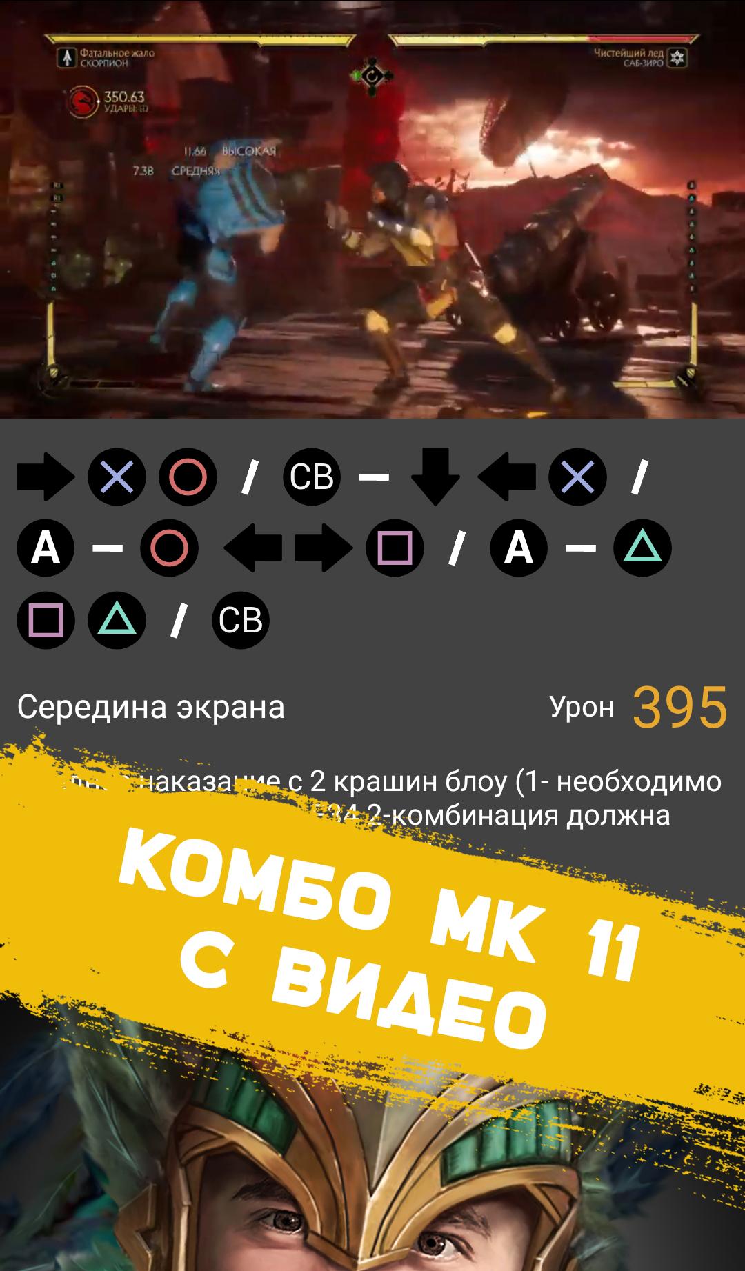 Комбо kombat