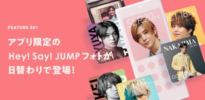 いつでもJUMP تصوير الشاشة 1