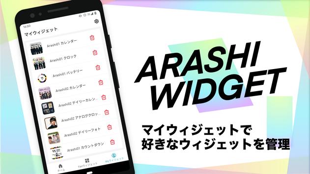 ARASHI Widget 截图 1