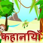 Kid Story: Hindi Video Stories icône