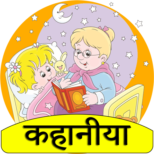 Kahaniya : Hindi Audio Stories (Audiobook)