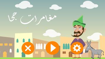 مغامرات جحا Cartaz