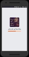 رواية بريئة في جُحر وحش Poster
