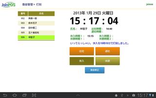 JoinPOS勤怠 screenshot 1