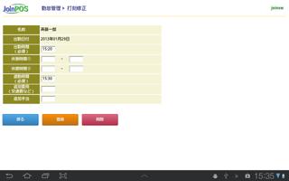 JoinPOS勤怠 screenshot 3