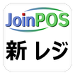 New JoinPOSレジ （飲食店用 POS OES）