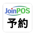 JoinPOS予約 biểu tượng