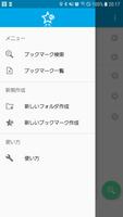 ブックマークアプリ ~アプリの共有で登録~ 截图 2