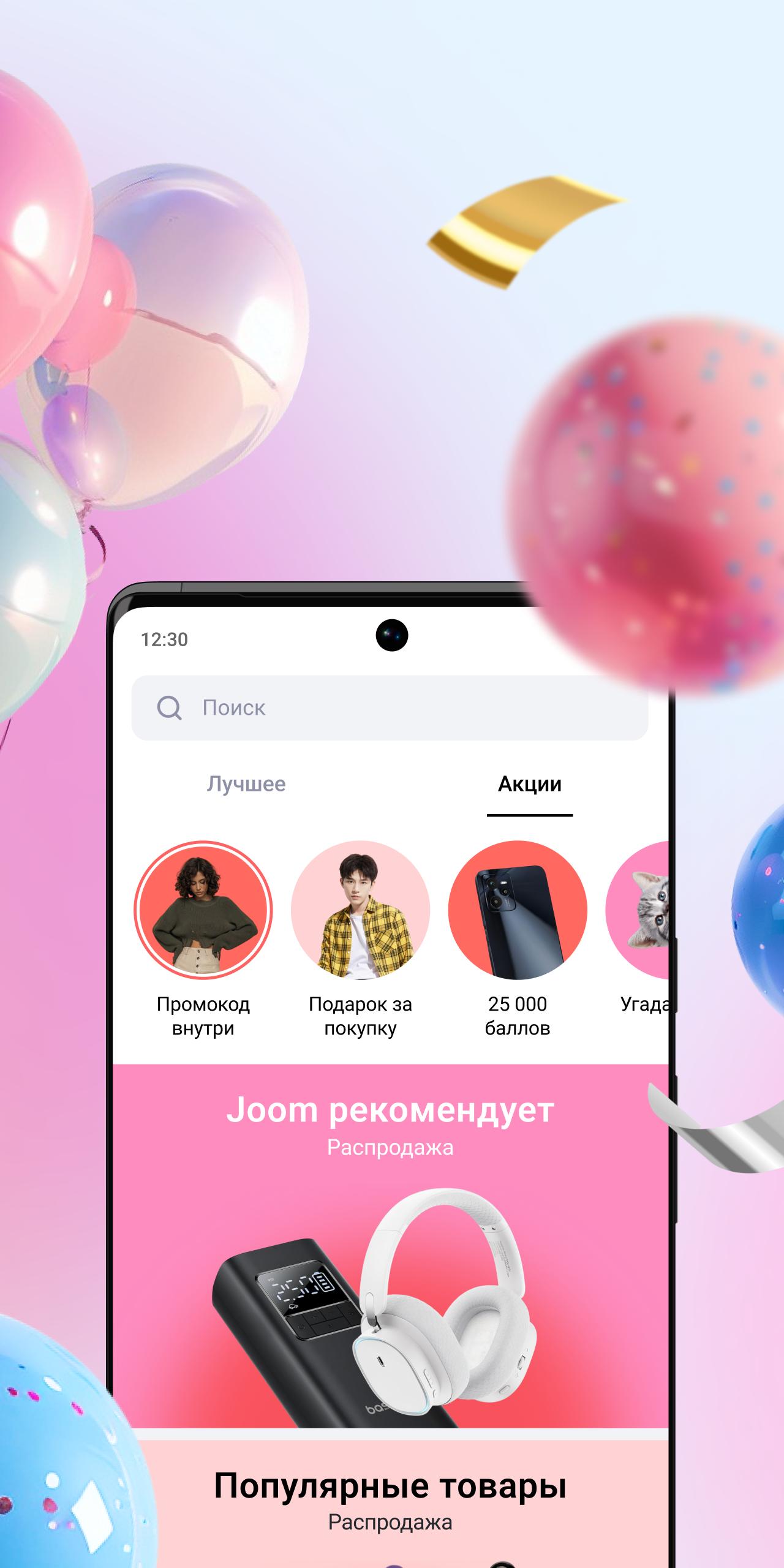 Скачать Joom. Покупки каждый день. APK для Android
