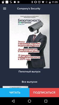 БЕЗОПАСНОСТЬ КОМПАНИИ Журнал 海报