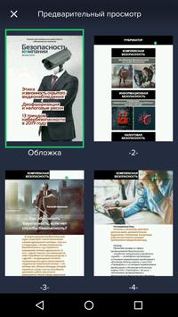 БЕЗОПАСНОСТЬ КОМПАНИИ Журнал 截图 3