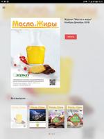 «Масла и жиры» журнал poster