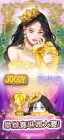 Joody X 賽琳娜 : 用我畫的像素裝扮化身 海報