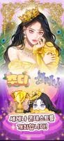 주디 Poster