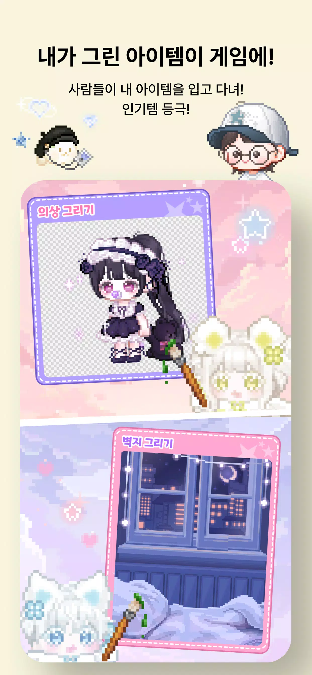 주디: 내가 찍은 도트로 아바타 꾸미기