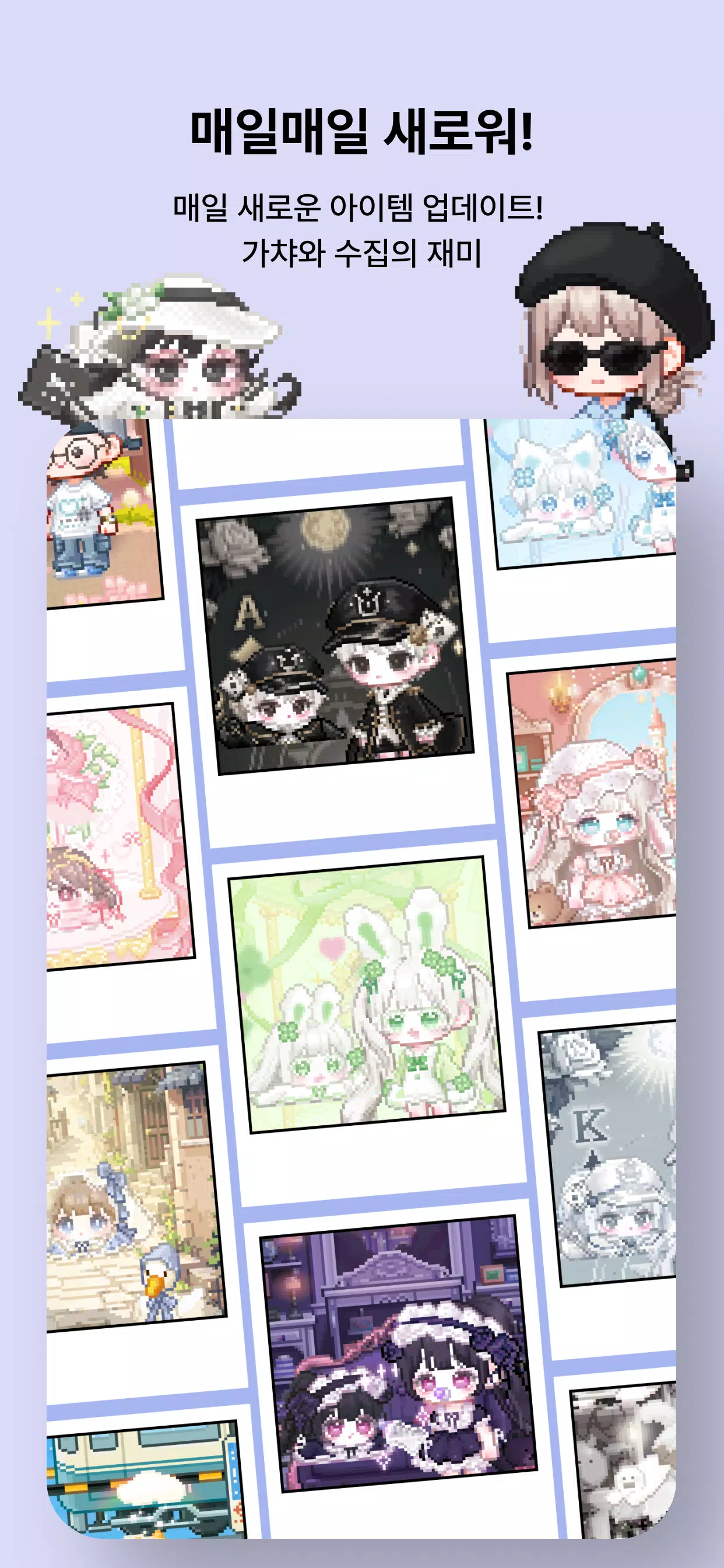 주디: 내가 찍은 도트로 아바타 꾸미기