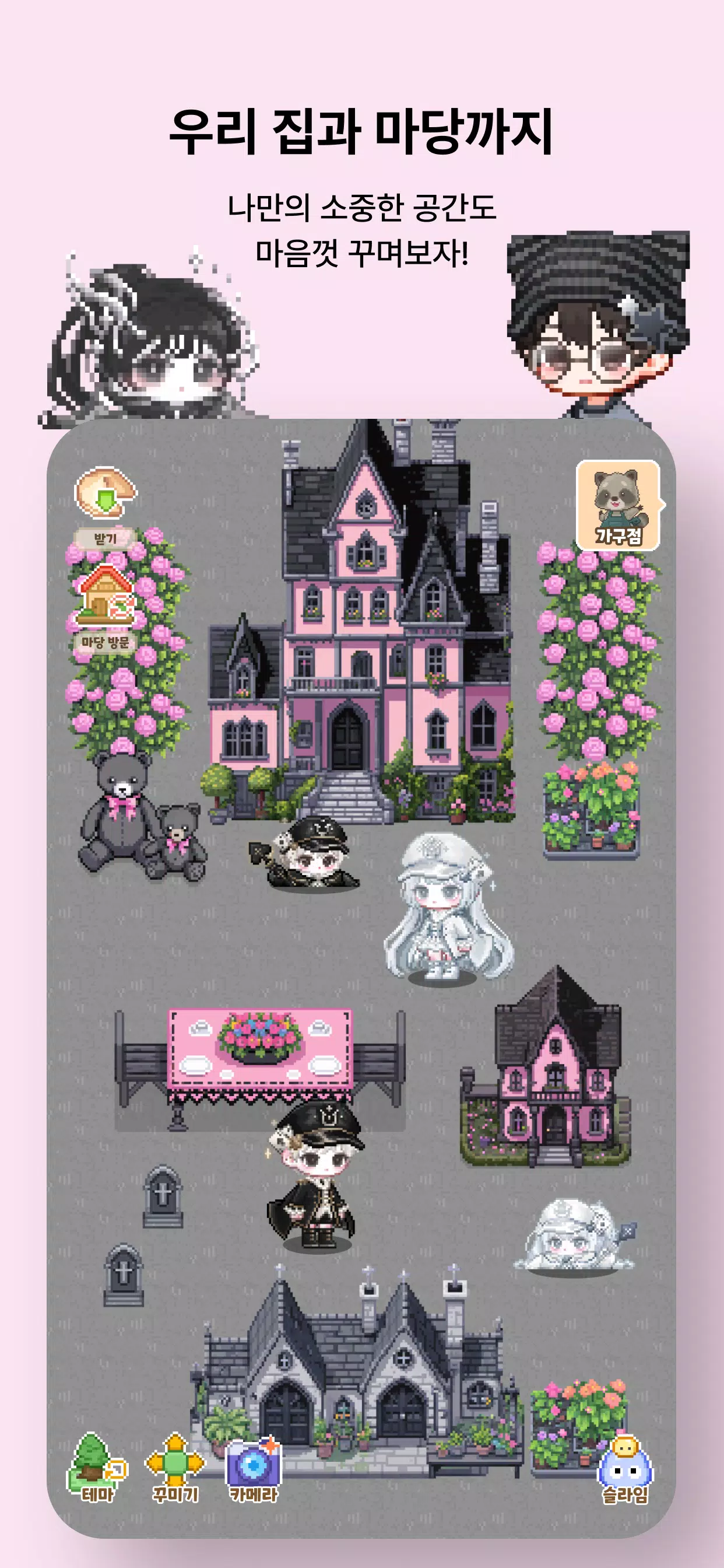 주디: 내가 찍은 도트로 아바타 꾸미기