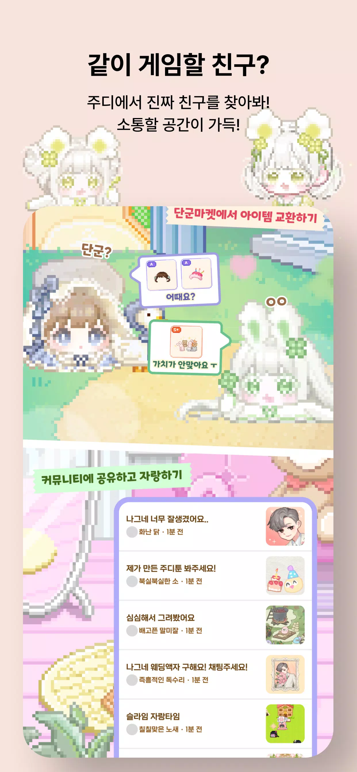 주디: 내가 찍은 도트로 아바타 꾸미기