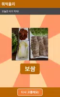 뭐먹을리 screenshot 4