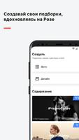 Роза - платформа для модниц и гид в области моды. скриншот 3