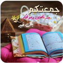 جمعة مباركة 2020 APK