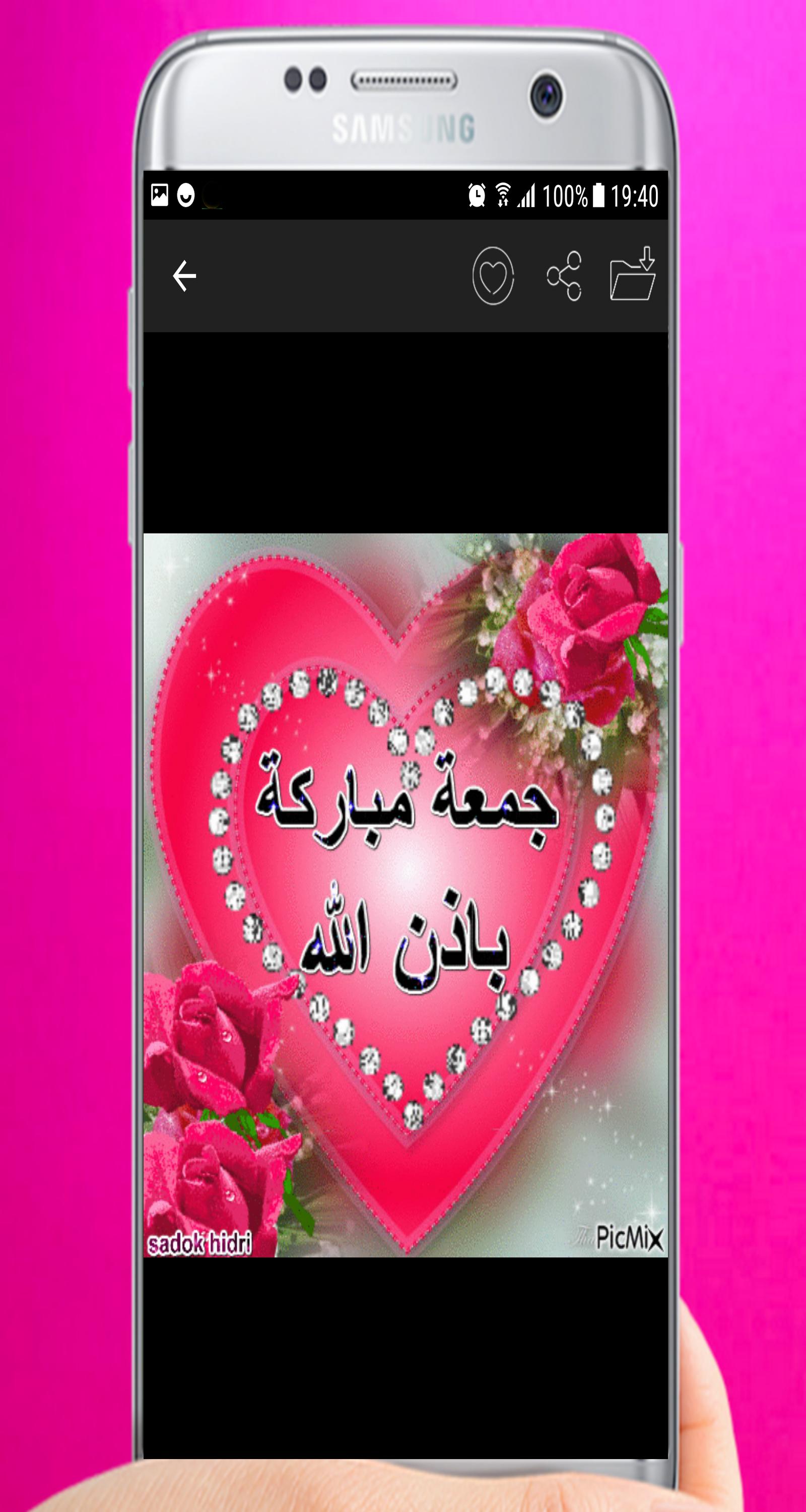صور جمعة مباركة متحركة For Android Apk Download