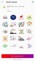 ملصقات جمعة مباركة للواتساب Screenshot 1