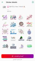 ملصقات جمعة مباركة للواتساب Screenshot 2