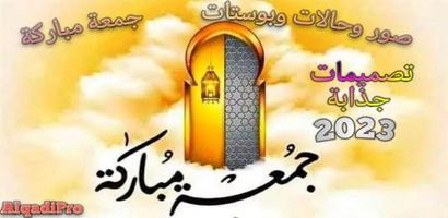 صور جمعة مباركة : صباح الخير gönderen