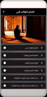 سنن الرواتب penulis hantaran