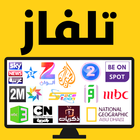 تلفاز جمهور العرب جميع القنوات الفضائية 📺 ikona