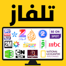 تلفاز جمهور العرب جميع القنوات الفضائية 📺 APK