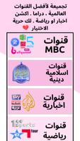 تلفاز جمهور العرب جميع القنوات الفضائية 📺 plakat