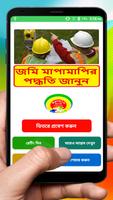 Poster জমি বা ভূমি পরিমাপ পদ্ধতি - Jomi Porimap Poddhoti