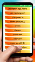 জমি বা ভূমি পরিমাপ পদ্ধতি - Jomi Porimap Poddhoti ảnh chụp màn hình 2