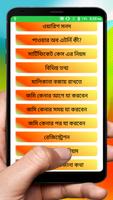 জমি বা ভূমি পরিমাপ পদ্ধতি - Jomi Porimap Poddhoti ảnh chụp màn hình 3