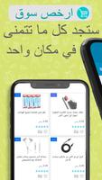 سوق الجملة পোস্টার