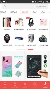 جولي شيك للتسوق بالعربي screenshot 4