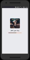 رواية جنون المطر Plakat
